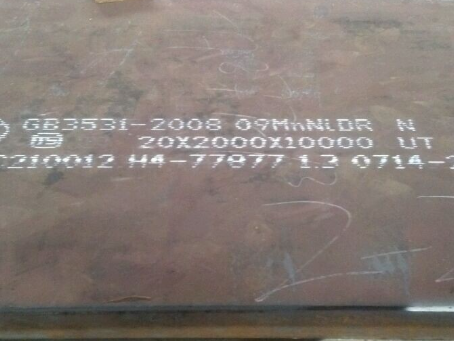 湘东低温容器板-09MnNiDR